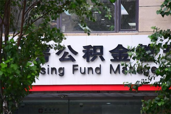 甘南公积金提取最大额度怎么确定（公积金 提取额度）