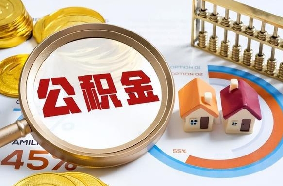 甘南住房公积金怎么每个月提取（住房公积金怎么一个月提取一次）